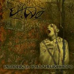 Effluo : Исповедь умалишённого